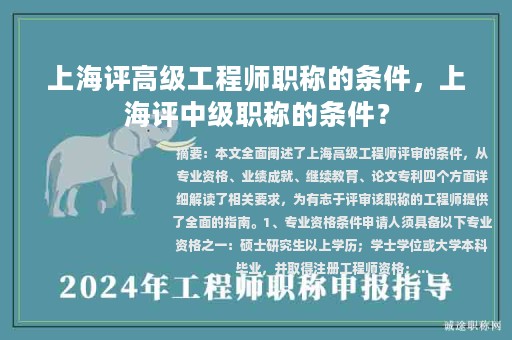 上海評(píng)高級(jí)工程師職稱的條件，上海評(píng)中級(jí)職稱的條件？