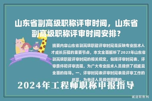 山東省副高級職稱評審時間，山東省副高級職稱評審時間安排？