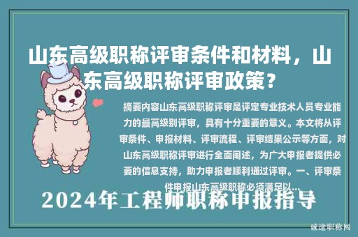 山東高級職稱評審條件和材料，山東高級職稱評審政策？