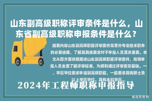 山東副高級職稱評審條件是什么，山東省副高級職稱申報條件是什么？