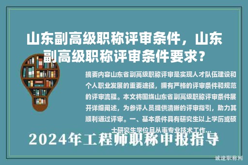 山東副高級職稱評審條件，山東副高級職稱評審條件要求？