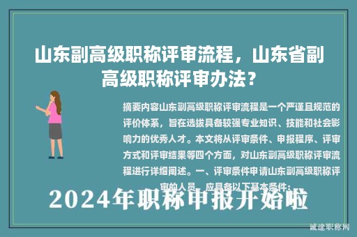 山東副高級職稱評審流程，山東省副高級職稱評審辦法？