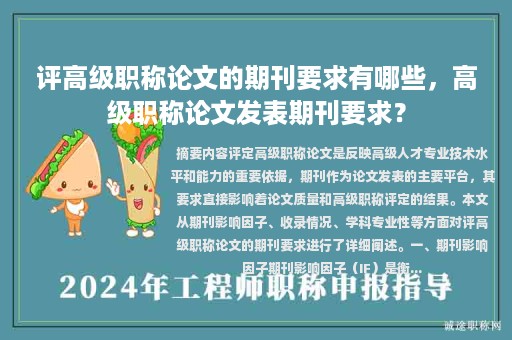 評高級職稱論文的期刊要求有哪些，高級職稱論文發(fā)表期刊要求？