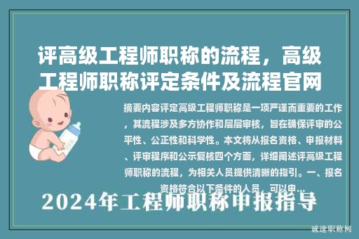 評高級工程師職稱的流程，高級工程師職稱評定條件及流程官網(wǎng)？