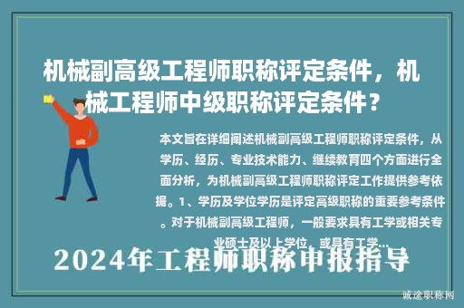 機械副高級工程師職稱評定條件，機械工程師中級職稱評定條件？