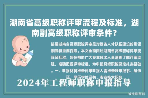湖南省高級職稱評審流程及標(biāo)準，湖南副高級職稱評審條件？