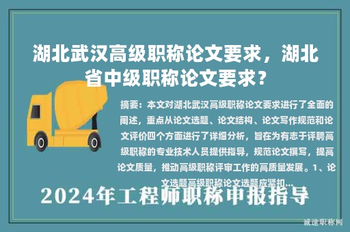 湖北武漢高級職稱論文要求，湖北省中級職稱論文要求？