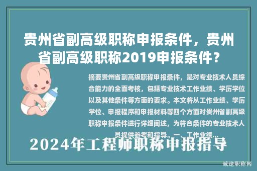 貴州省副高級職稱申報條件，貴州省副高級職稱2019申報條件？