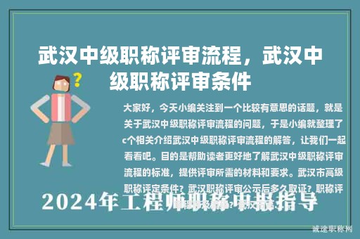 武漢中級職稱評審流程，武漢中級職稱評審條件