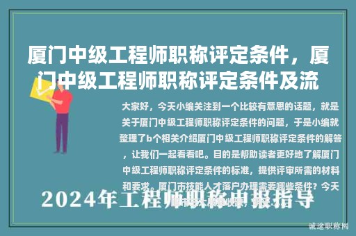 廈門中級工程師職稱評定條件，廈門中級工程師職稱評定條件及流程