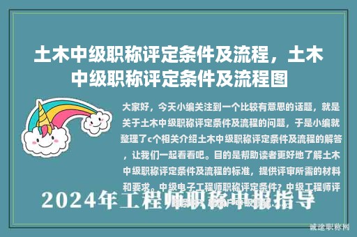 土木中級(jí)職稱(chēng)評(píng)定條件及流程，土木中級(jí)職稱(chēng)評(píng)定條件及流程圖
