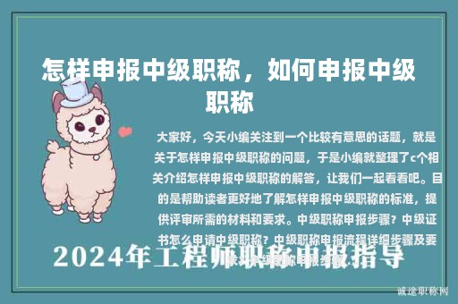怎樣申報(bào)中級(jí)職稱(chēng)，如何申報(bào)中級(jí)職稱(chēng)
