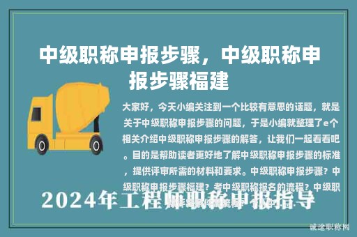 中級職稱申報步驟，中級職稱申報步驟福建
