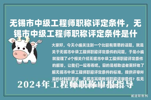 無(wú)錫市中級(jí)工程師職稱評(píng)定條件，無(wú)錫市中級(jí)工程師職稱評(píng)定條件是什么