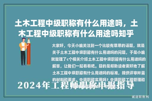 土木工程中級職稱有什么用途嗎，土木工程中級職稱有什么用途嗎知乎