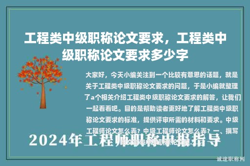 工程類中級職稱論文要求，工程類中級職稱論文要求多少字