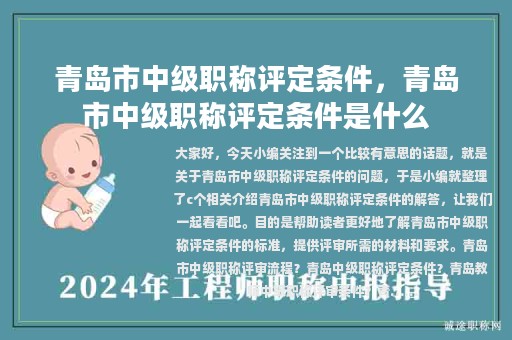 青島市中級職稱評定條件，青島市中級職稱評定條件是什么