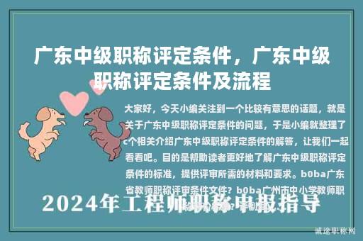 廣東中級職稱評定條件，廣東中級職稱評定條件及流程