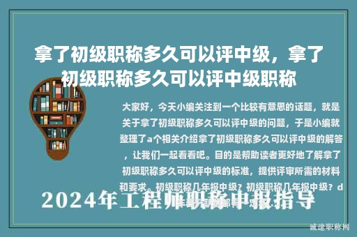 拿了初級(jí)職稱多久可以評(píng)中級(jí)，拿了初級(jí)職稱多久可以評(píng)中級(jí)職稱