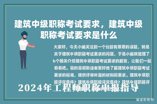 建筑中級職稱考試要求，建筑中級職稱考試要求是什么