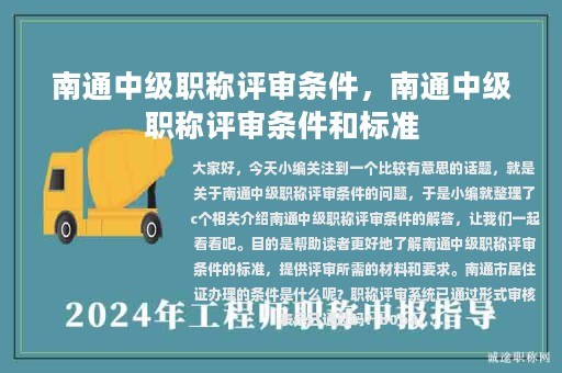 南通中級職稱評審條件，南通中級職稱評審條件和標(biāo)準(zhǔn)