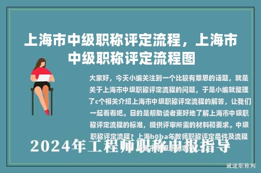 上海市中級職稱評定流程，上海市中級職稱評定流程圖