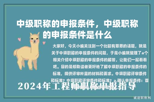 中級職稱的申報條件，中級職稱的申報條件是什么