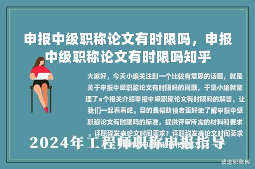 申報(bào)中級(jí)職稱(chēng)論文有時(shí)限嗎，申報(bào)中級(jí)職稱(chēng)論文有時(shí)限嗎知乎