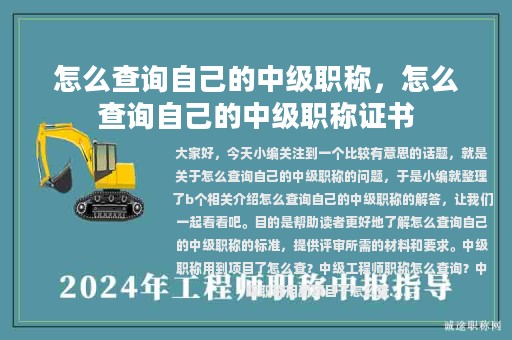 怎么查詢自己的中級(jí)職稱(chēng)，怎么查詢自己的中級(jí)職稱(chēng)證書(shū)