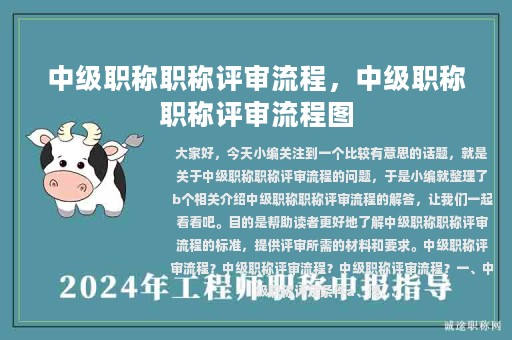 中級職稱職稱評審流程，中級職稱職稱評審流程圖