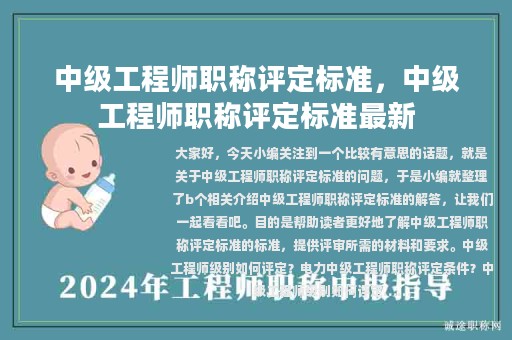 中級(jí)工程師職稱(chēng)評(píng)定標(biāo)準(zhǔn)，中級(jí)工程師職稱(chēng)評(píng)定標(biāo)準(zhǔn)最新