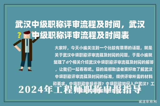 武漢中級(jí)職稱評(píng)審流程及時(shí)間，武漢中級(jí)職稱評(píng)審流程及時(shí)間表