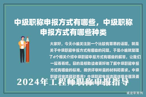 中級(jí)職稱申報(bào)方式有哪些，中級(jí)職稱申報(bào)方式有哪些種類