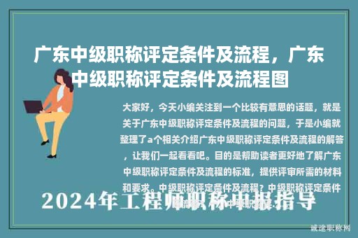 廣東中級職稱評定條件及流程，廣東中級職稱評定條件及流程圖