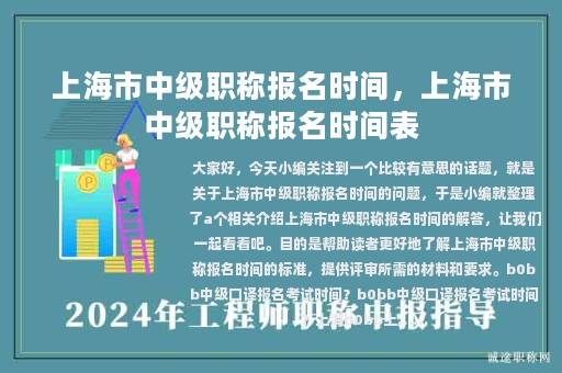 上海市中級職稱報名時間，上海市中級職稱報名時間表