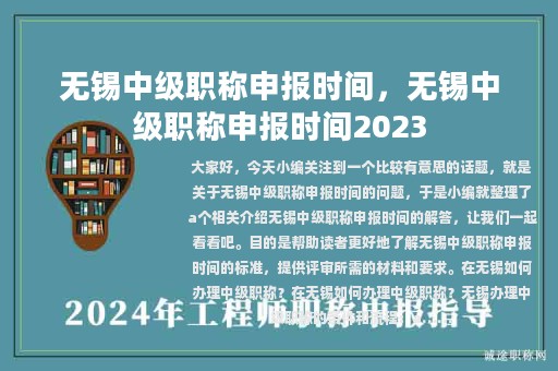 無錫中級職稱申報時間，無錫中級職稱申報時間2023