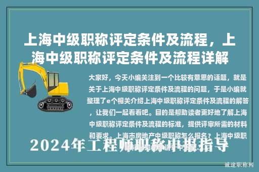 上海中級(jí)職稱評(píng)定條件及流程，上海中級(jí)職稱評(píng)定條件及流程詳解