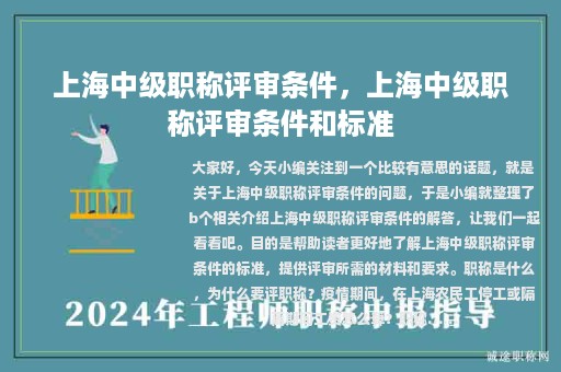 上海中級職稱評審條件，上海中級職稱評審條件和標(biāo)準(zhǔn)