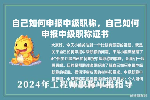 自己如何申報中級職稱，自己如何申報中級職稱證書