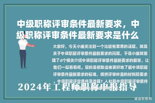 中級(jí)職稱評(píng)審條件最新要求，中級(jí)職稱評(píng)審條件最新要求是什么