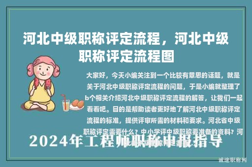 河北中級職稱評定流程，河北中級職稱評定流程圖