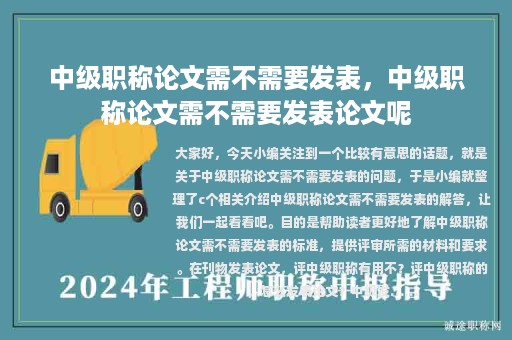 中級職稱論文需不需要發(fā)表，中級職稱論文需不需要發(fā)表論文呢