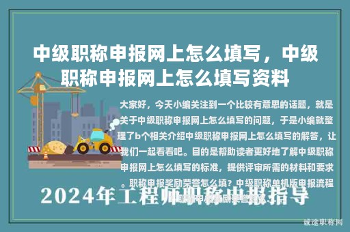中級(jí)職稱申報(bào)網(wǎng)上怎么填寫，中級(jí)職稱申報(bào)網(wǎng)上怎么填寫資料