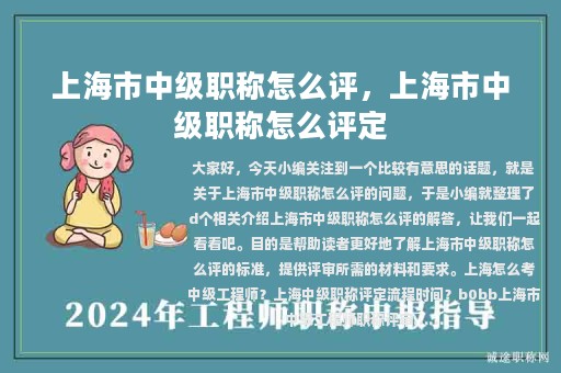 上海市中級職稱怎么評，上海市中級職稱怎么評定