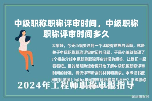 中級職稱職稱評審時間，中級職稱職稱評審時間多久