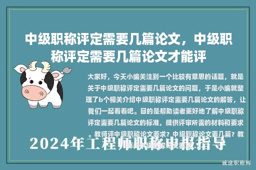 中級職稱評定需要幾篇論文，中級職稱評定需要幾篇論文才能評