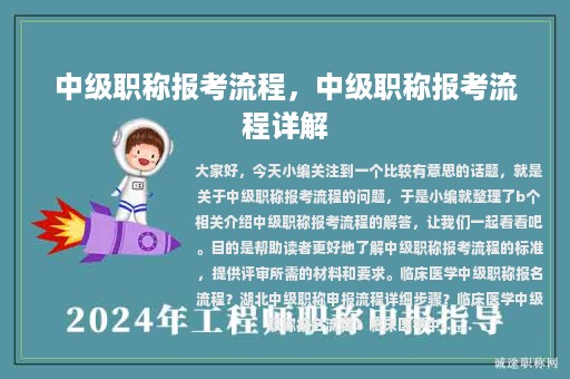 中級職稱報考流程，中級職稱報考流程詳解