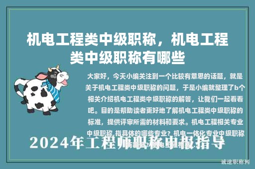 機電工程類中級職稱，機電工程類中級職稱有哪些
