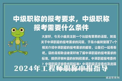 中級職稱的報考要求，中級職稱報考需要什么條件