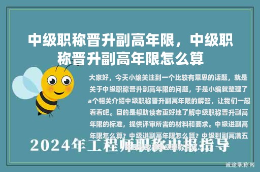 中級職稱晉升副高年限，中級職稱晉升副高年限怎么算